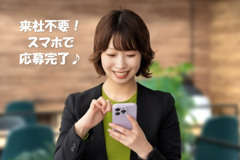 スマホで完了