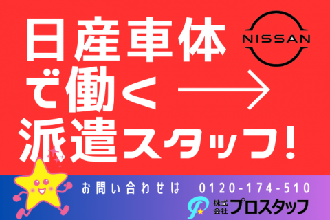 日産車体で働く