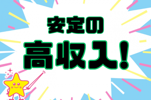 高収入