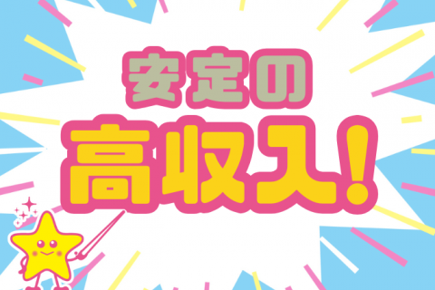 高収入