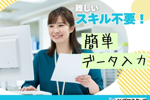 簡単データ入力