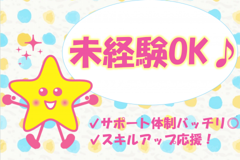 未経験OK 画像