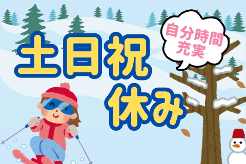 土日祝 (1)