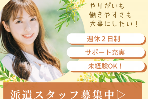未経験歓迎・女性