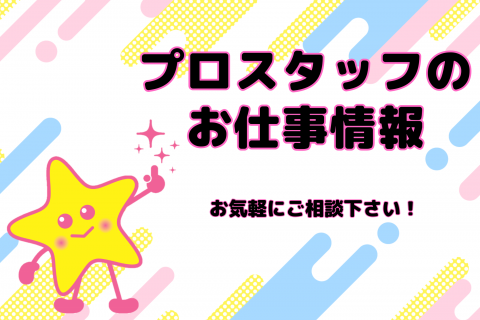 プロスタッフロゴ2