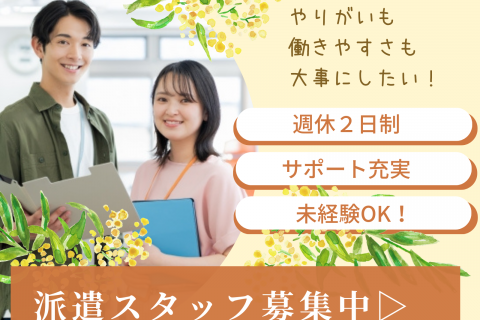 未経験歓迎・男女