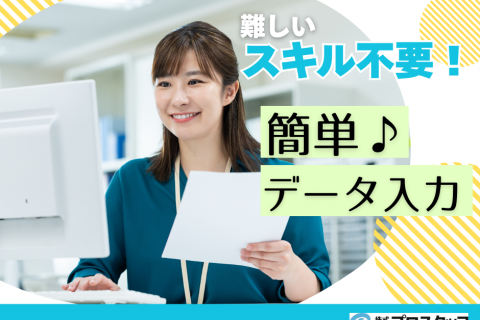 簡単データ入力