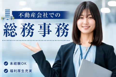 不動産中央