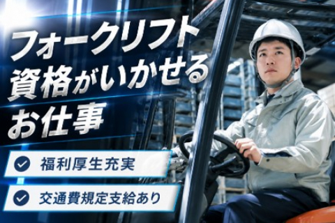 フォークリフト求人画像