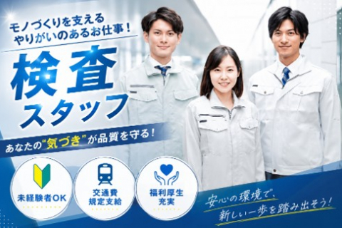 検査スタッフ