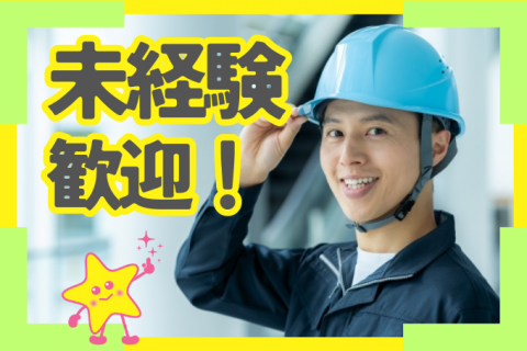 製造・未経験