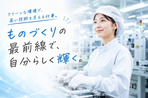 クリーンルーム製造