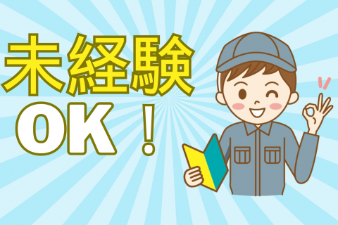 未経験男