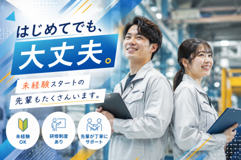 未経験OK（製造）