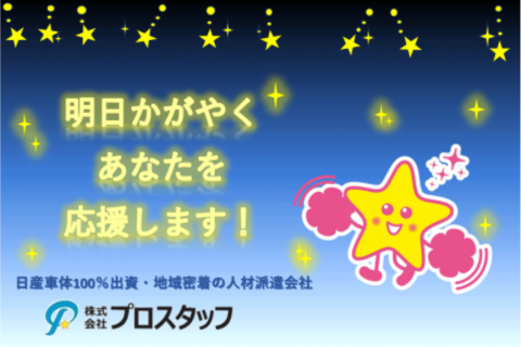 明日輝くあなたを応援します~画像