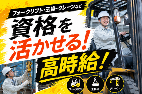 資格を活かせる