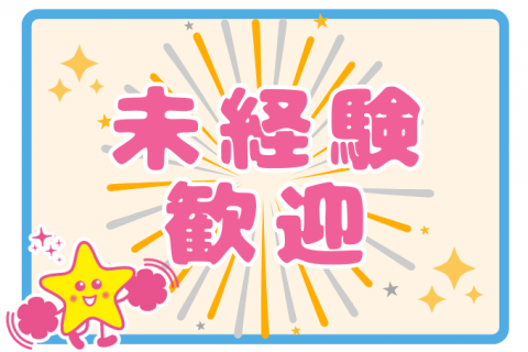 未経験