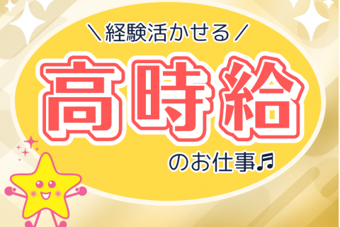 高時給